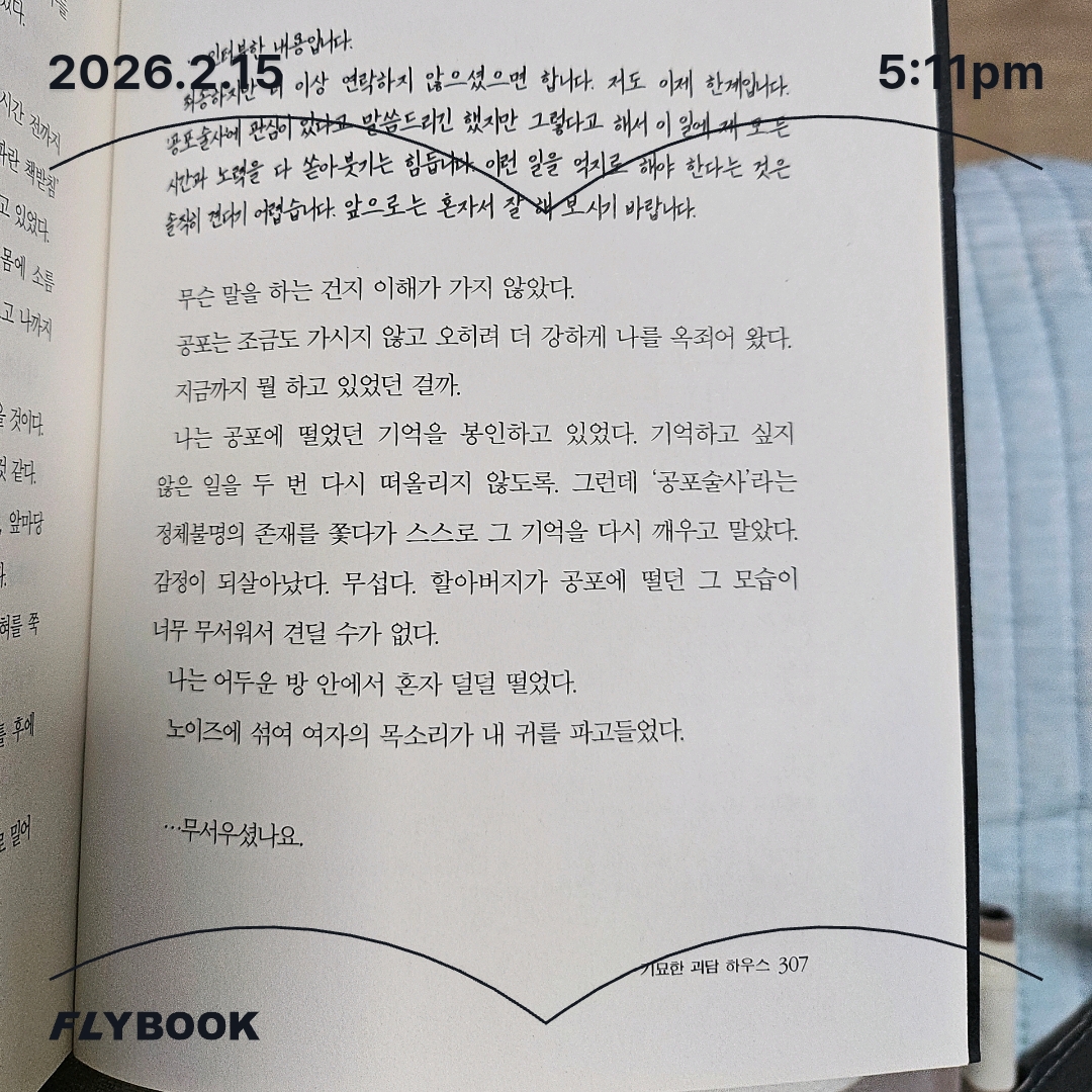 주진숙님의 기묘한 괴담하우스 게시물 이미지