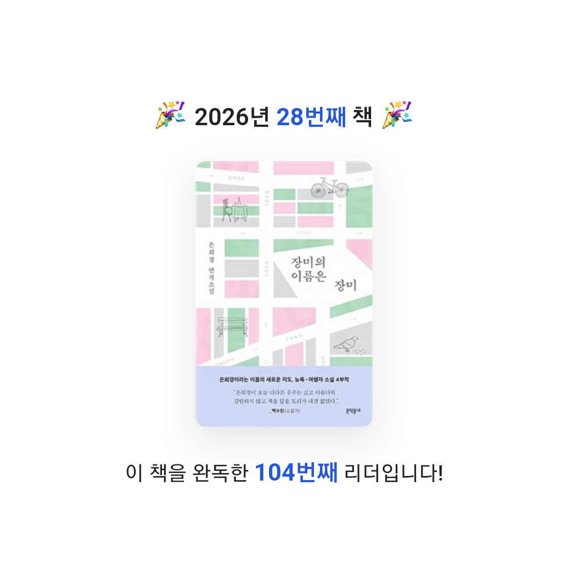 읽는기분님의 장미의 이름은 장미 게시물 이미지