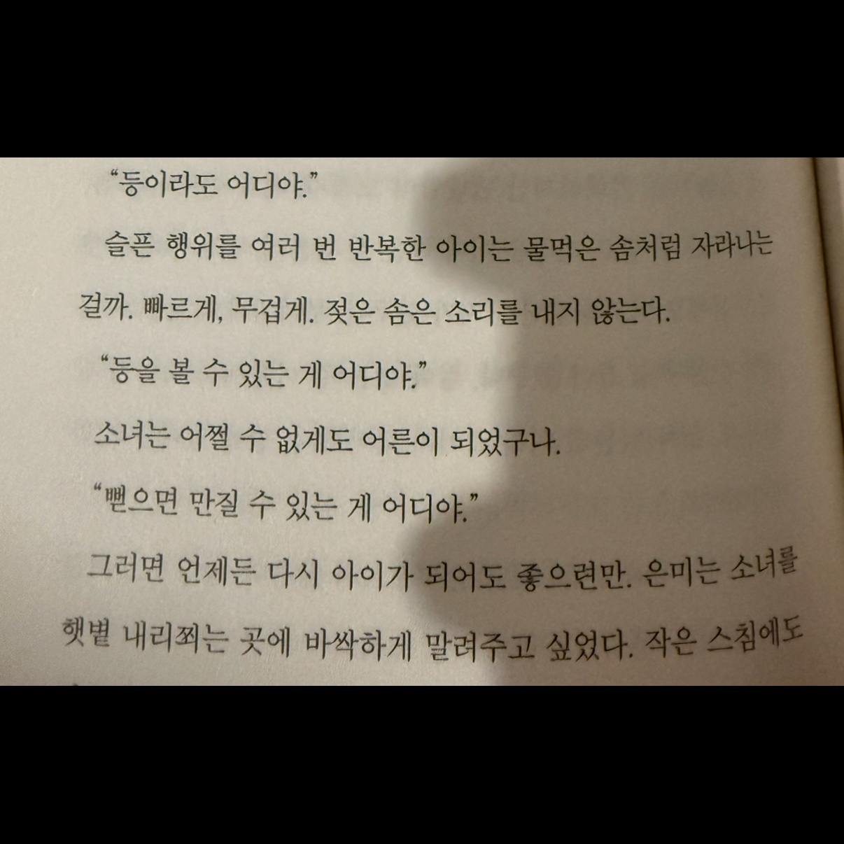 히둥님의 아무도 오지 않는 곳에서 게시물 이미지