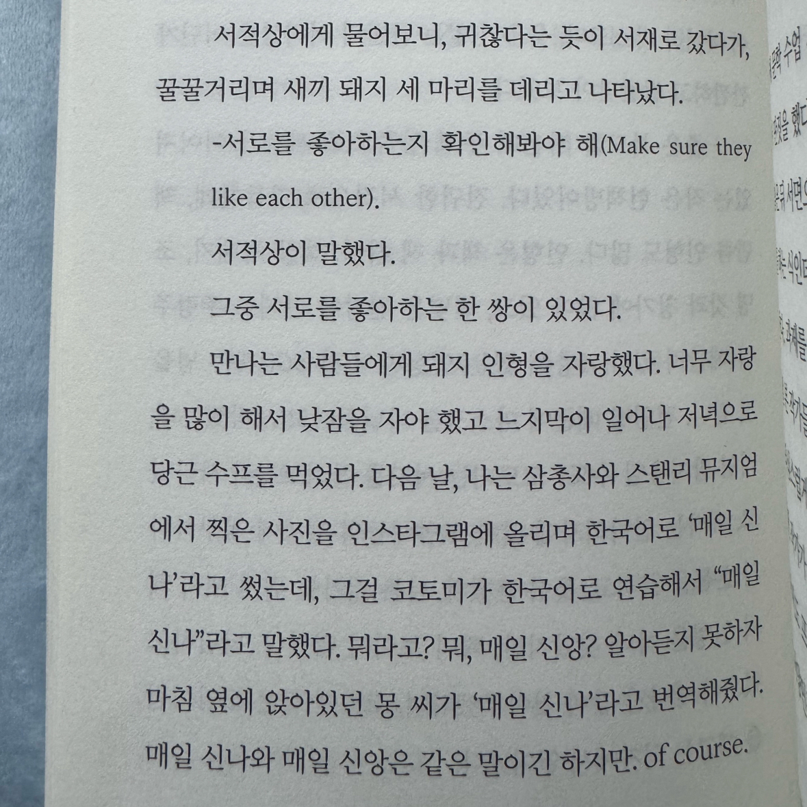 숩니님의 삶의 반대편에 들판이 있다면 게시물 이미지