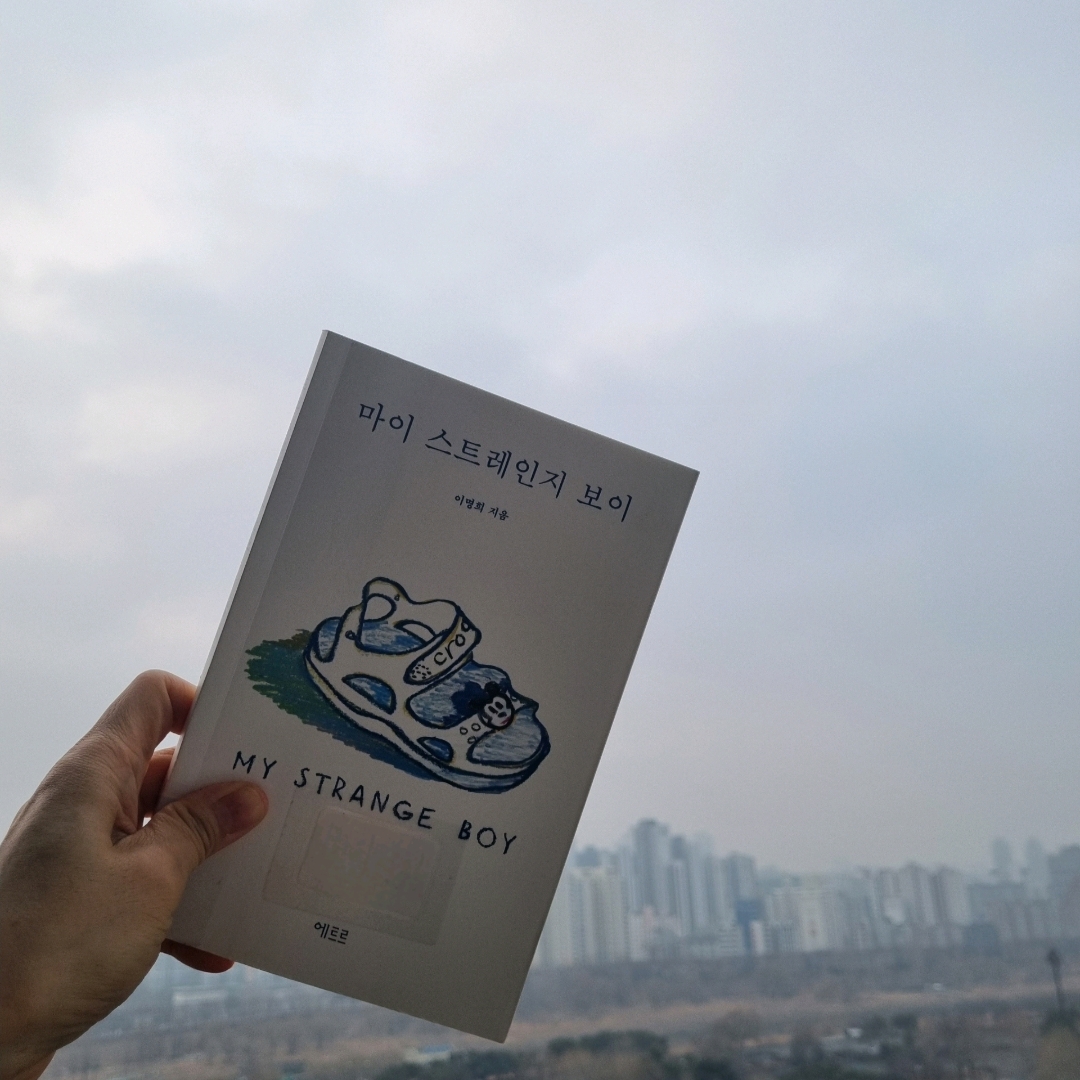 맛있는 하루님의 마이 스트레인지 보이 게시물 이미지