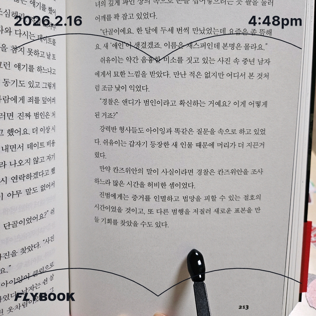 주진숙님의 고독한 용의자 게시물 이미지