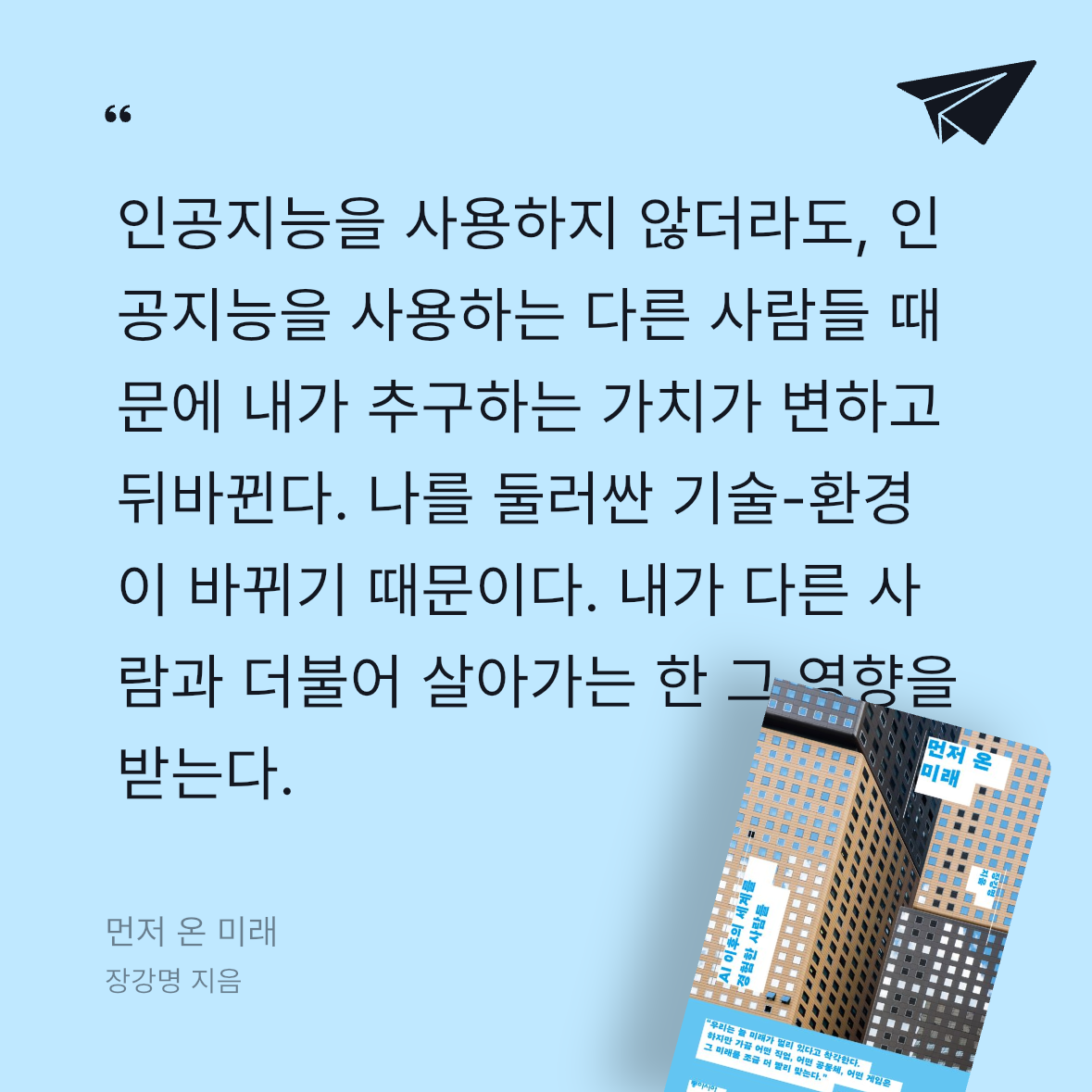 다솜님의 먼저 온 미래 게시물 이미지