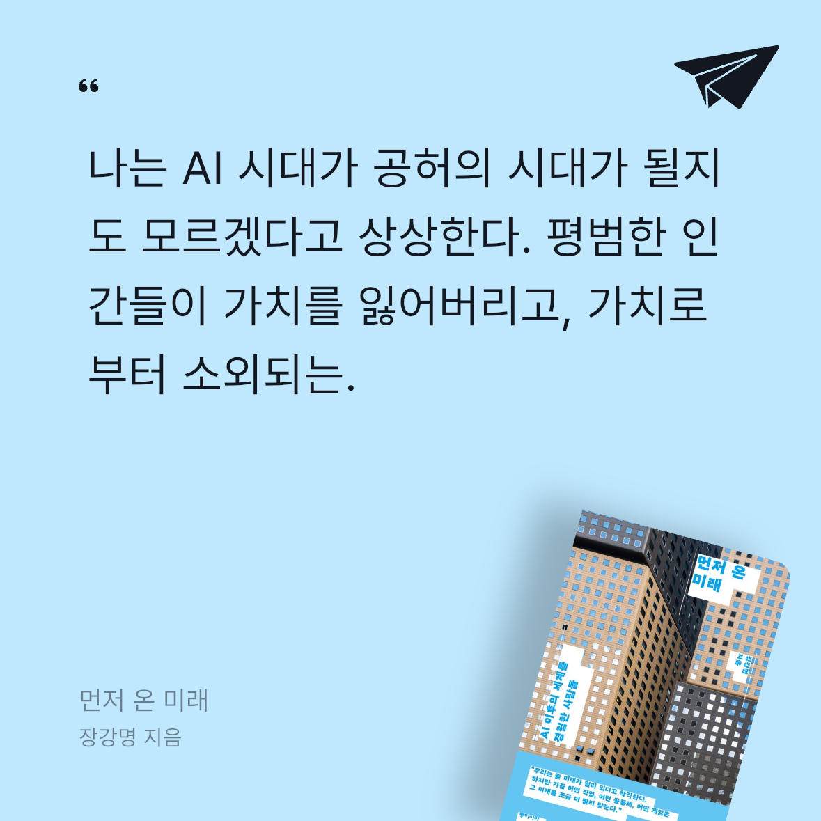 다솜님의 먼저 온 미래 게시물 이미지