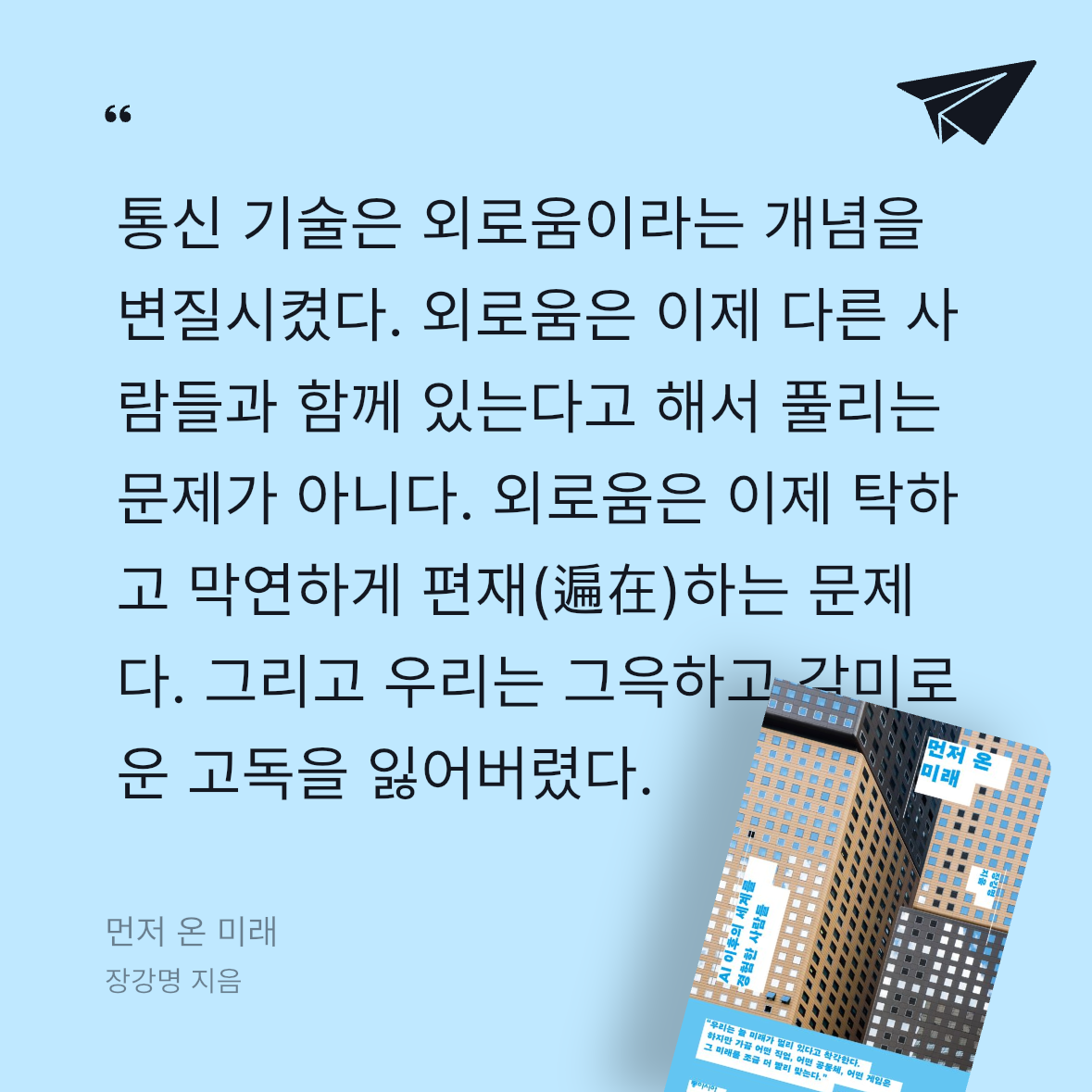 다솜님의 먼저 온 미래 게시물 이미지