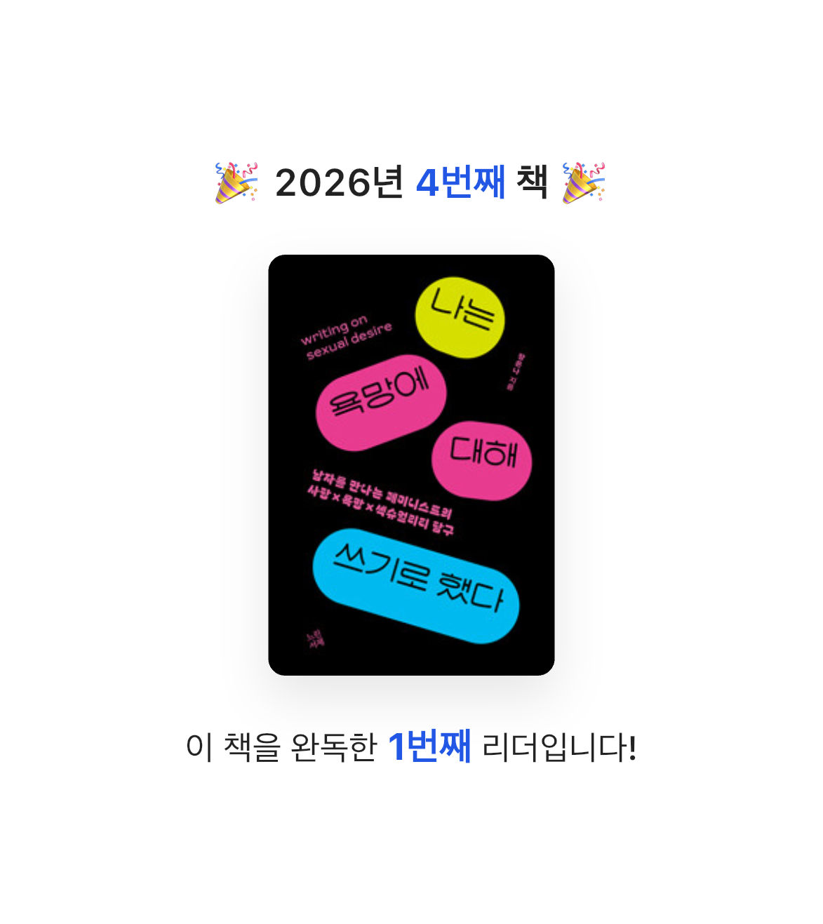 김주호님의 나는 욕망에 대해 쓰기로 했다 게시물 이미지