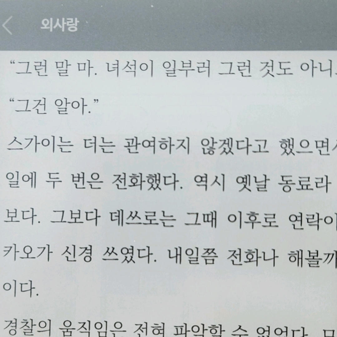 Shade님의 외사랑 양장본 Hardcover 게시물 이미지