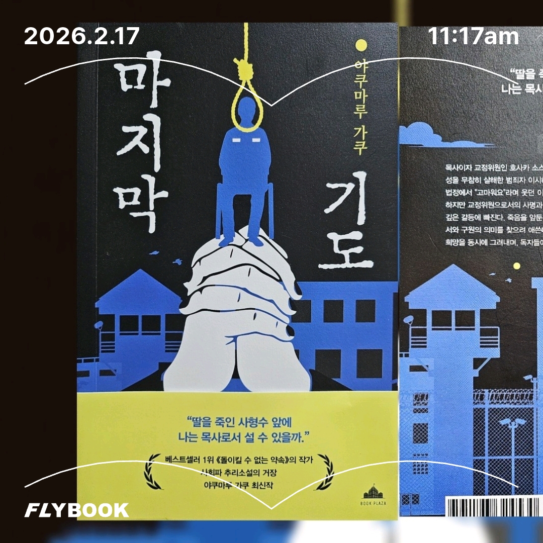 주진숙님의 마지막 기도 게시물 이미지