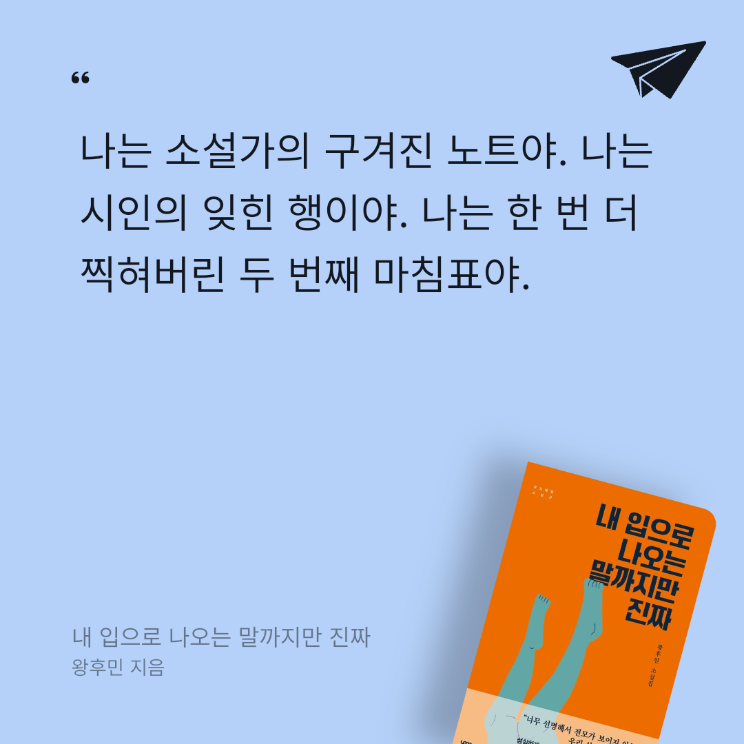 Celine.cho님의 내 입으로 나오는 말까지만 진짜 게시물 이미지