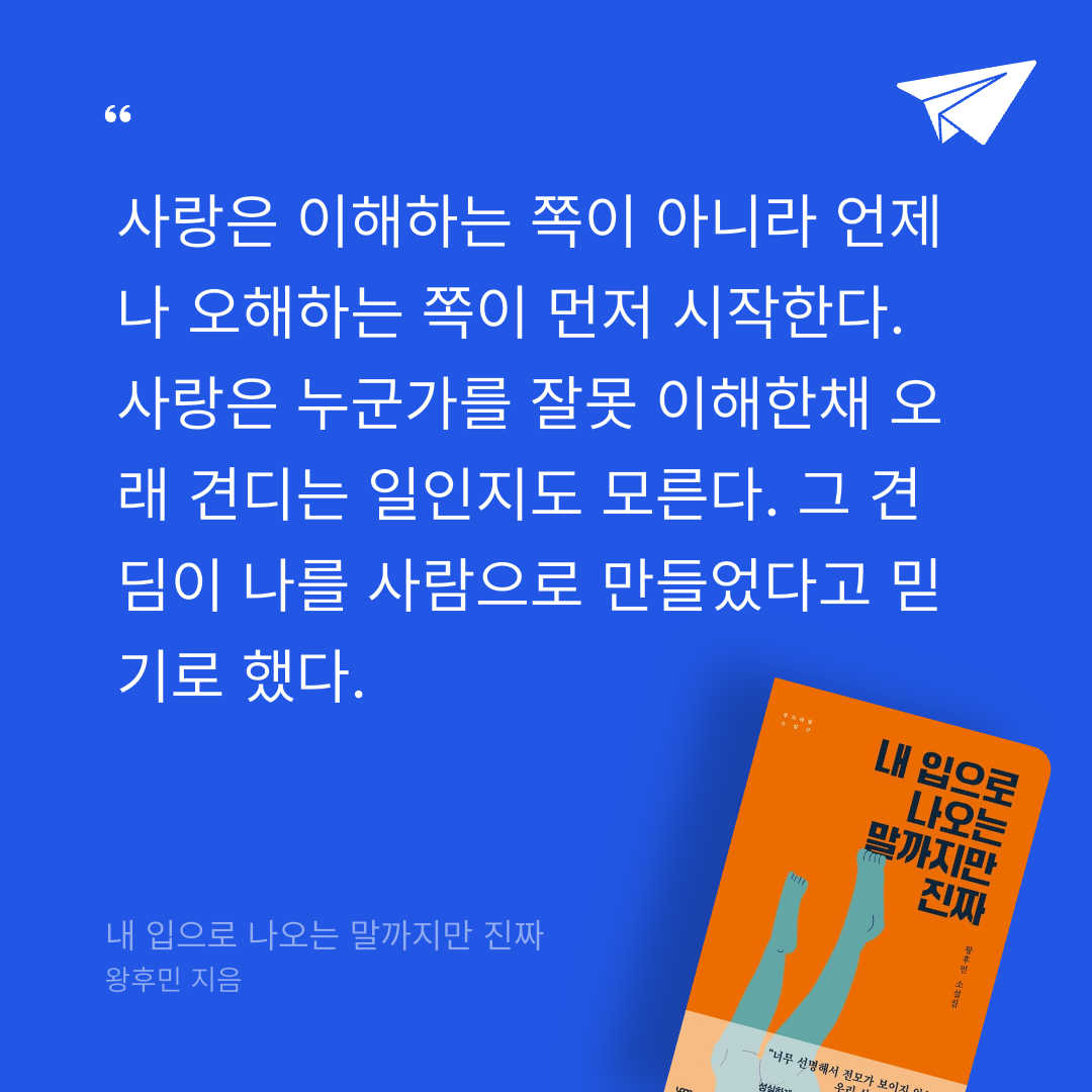 Celine.cho님의 내 입으로 나오는 말까지만 진짜 게시물 이미지