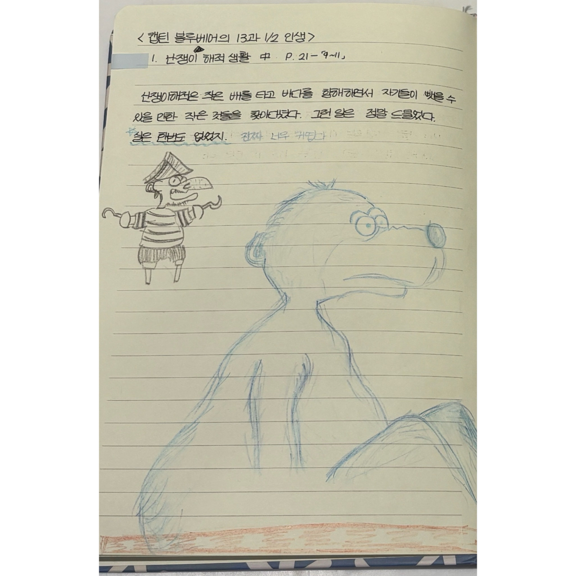 허제연님의 캡틴 블루베어의 13과 1/2 인생 1 게시물 이미지
