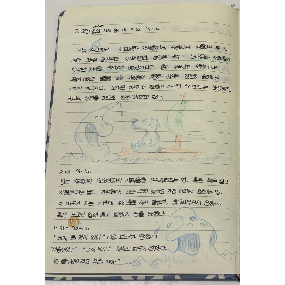 허제연님의 캡틴 블루베어의 13과 1/2 인생 1 게시물 이미지