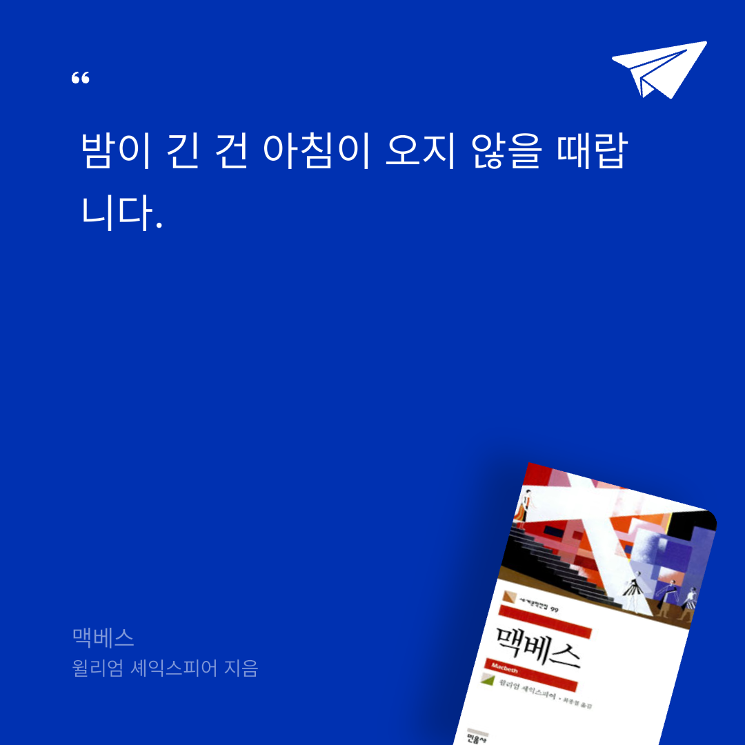 Celine.cho님의 맥베스 게시물 이미지