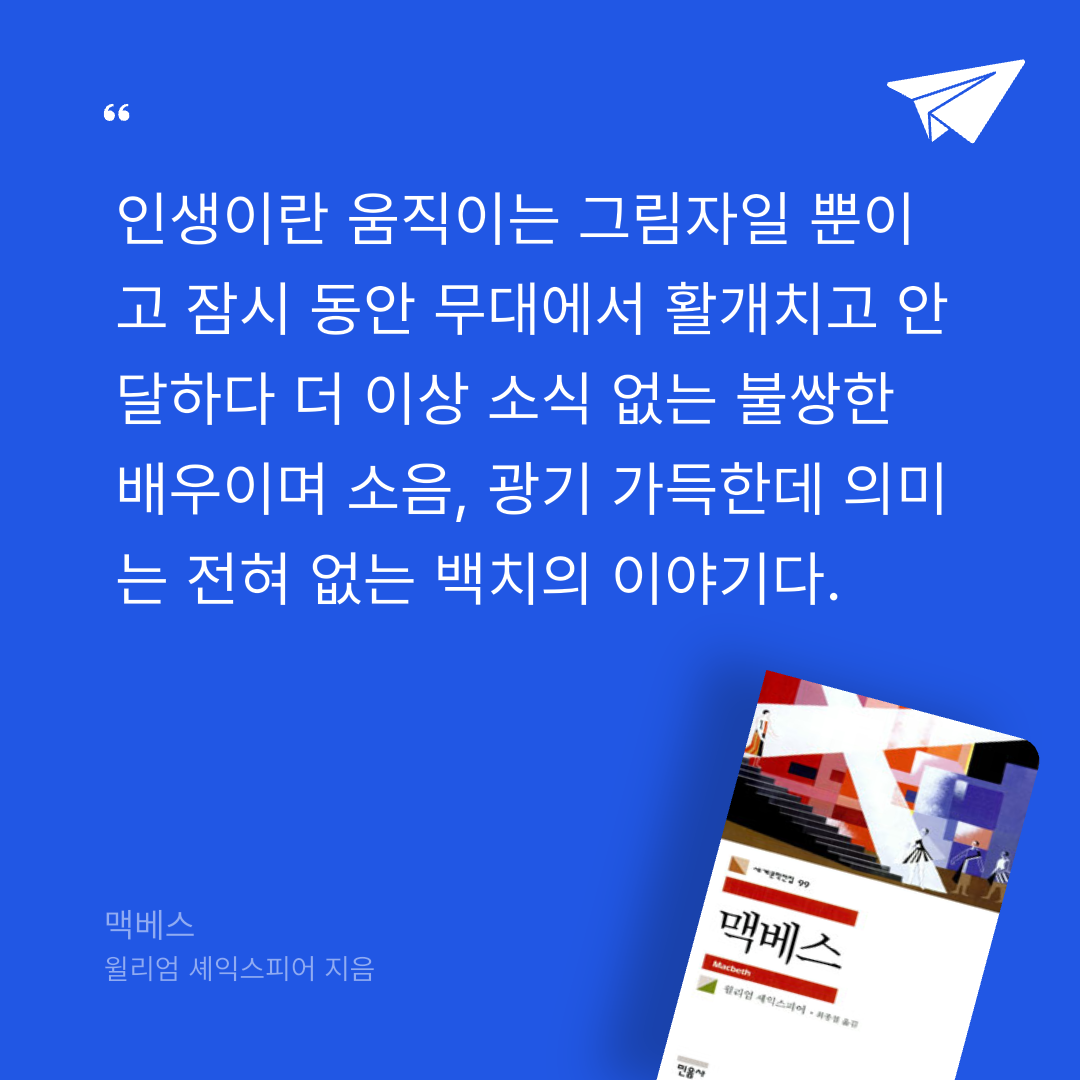 Celine.cho님의 맥베스 게시물 이미지