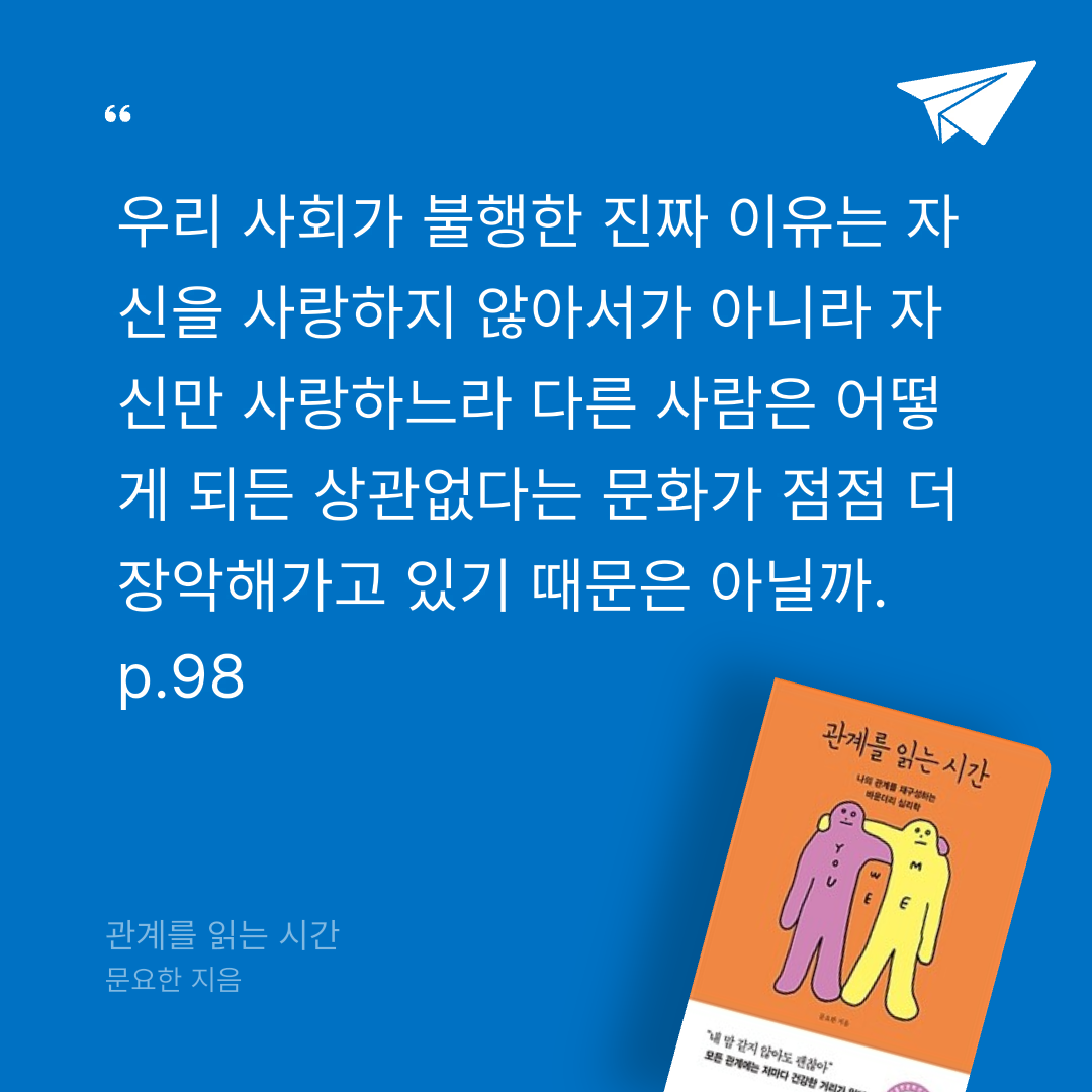 취미는북맥님의 관계를 읽는 시간 게시물 이미지