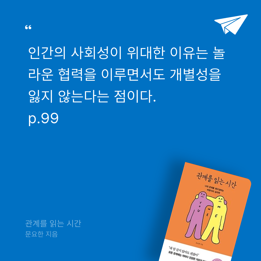 취미는북맥님의 관계를 읽는 시간 게시물 이미지