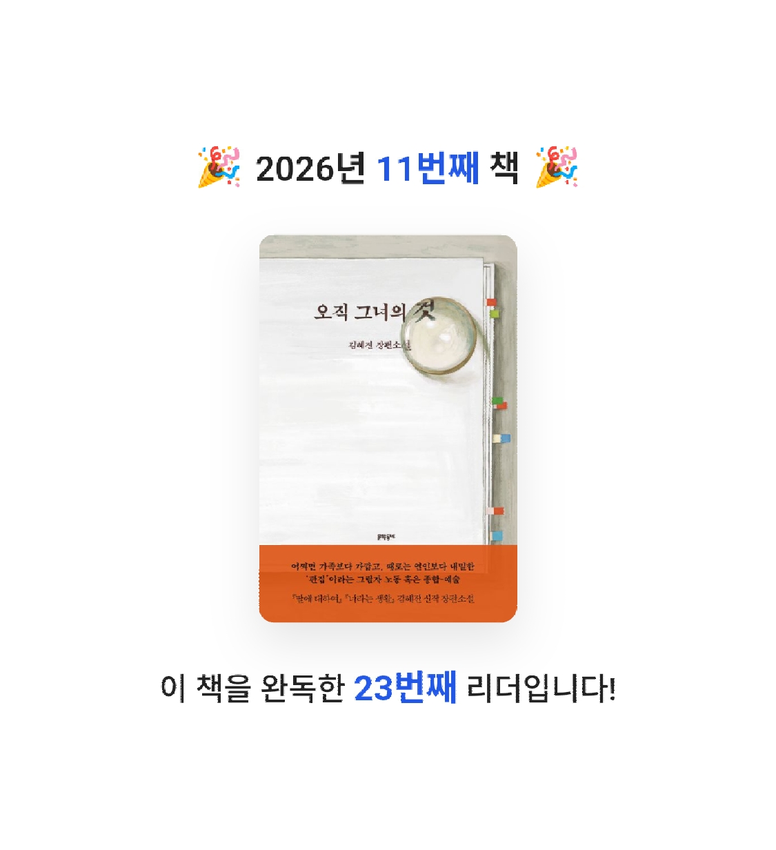 유딩님의 오직 그녀의 것 게시물 이미지