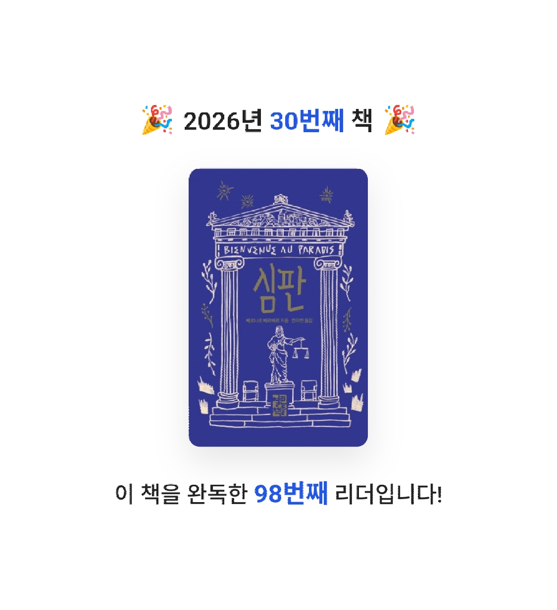 새취님의 심판 게시물 이미지