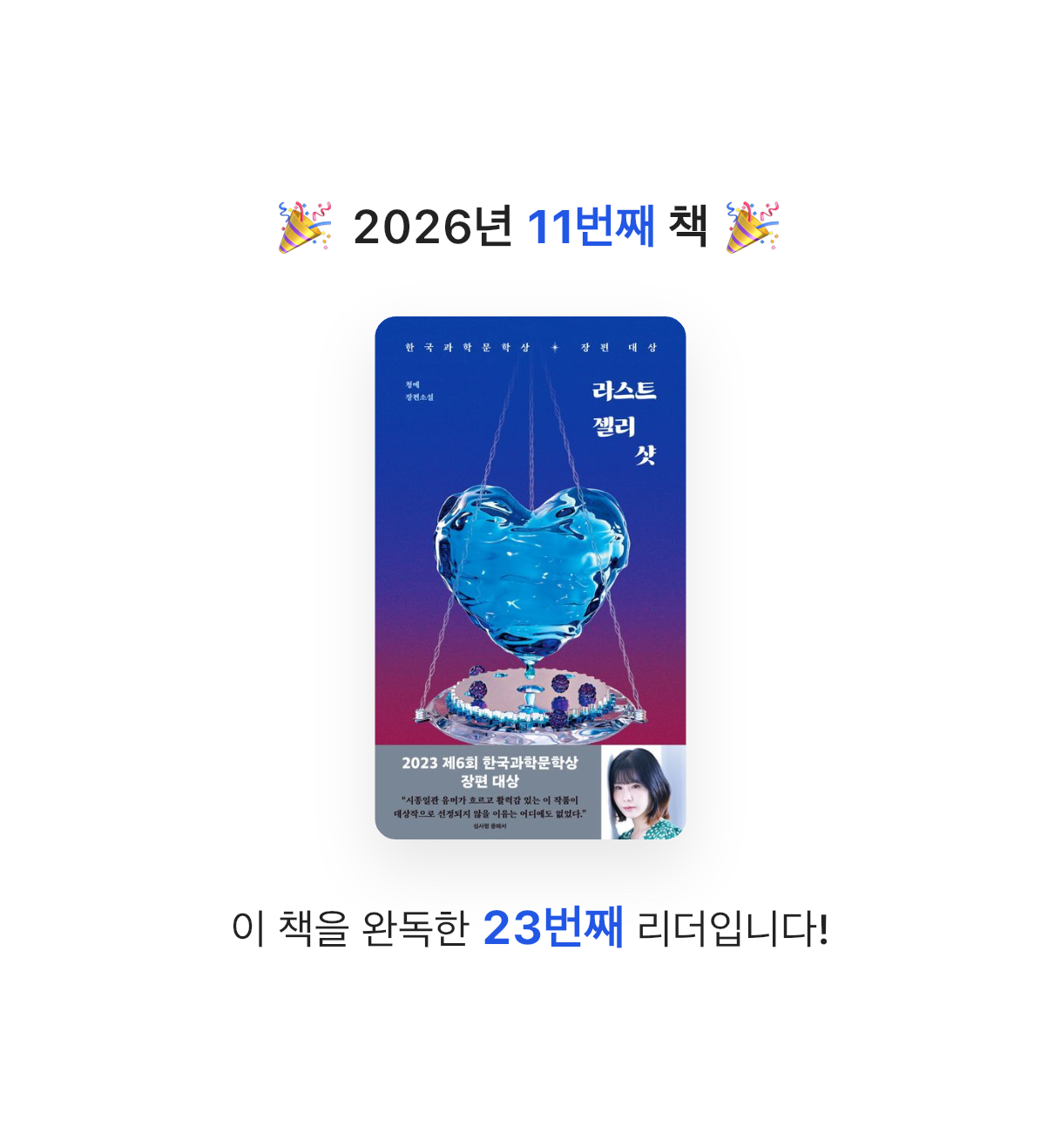 끝까지 배우는 삶님의 라스트 젤리 샷 게시물 이미지