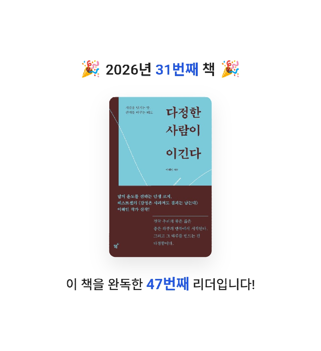 새취님의 다정한 사람이 이긴다 게시물 이미지