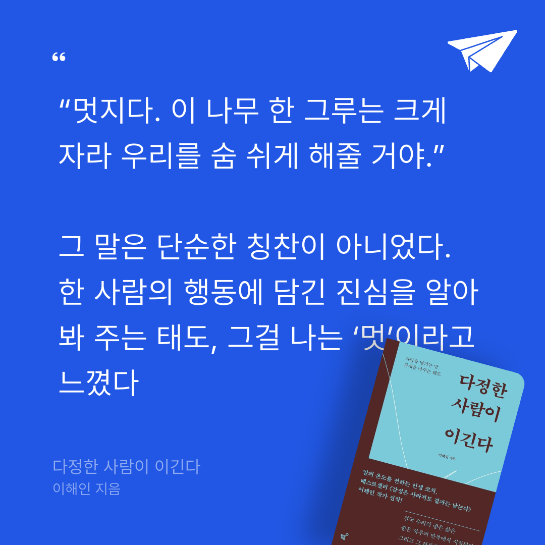 새취님의 다정한 사람이 이긴다 게시물 이미지