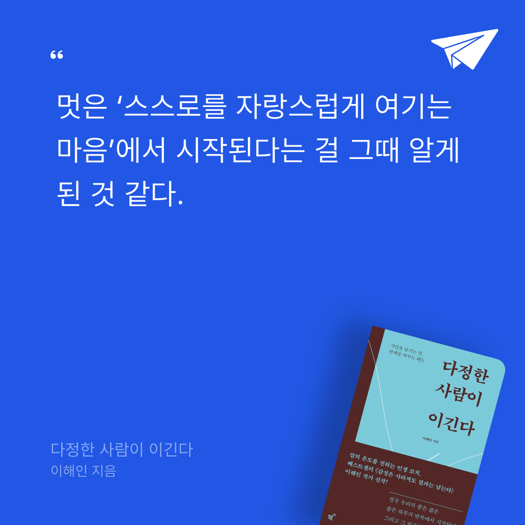 새취님의 다정한 사람이 이긴다 게시물 이미지