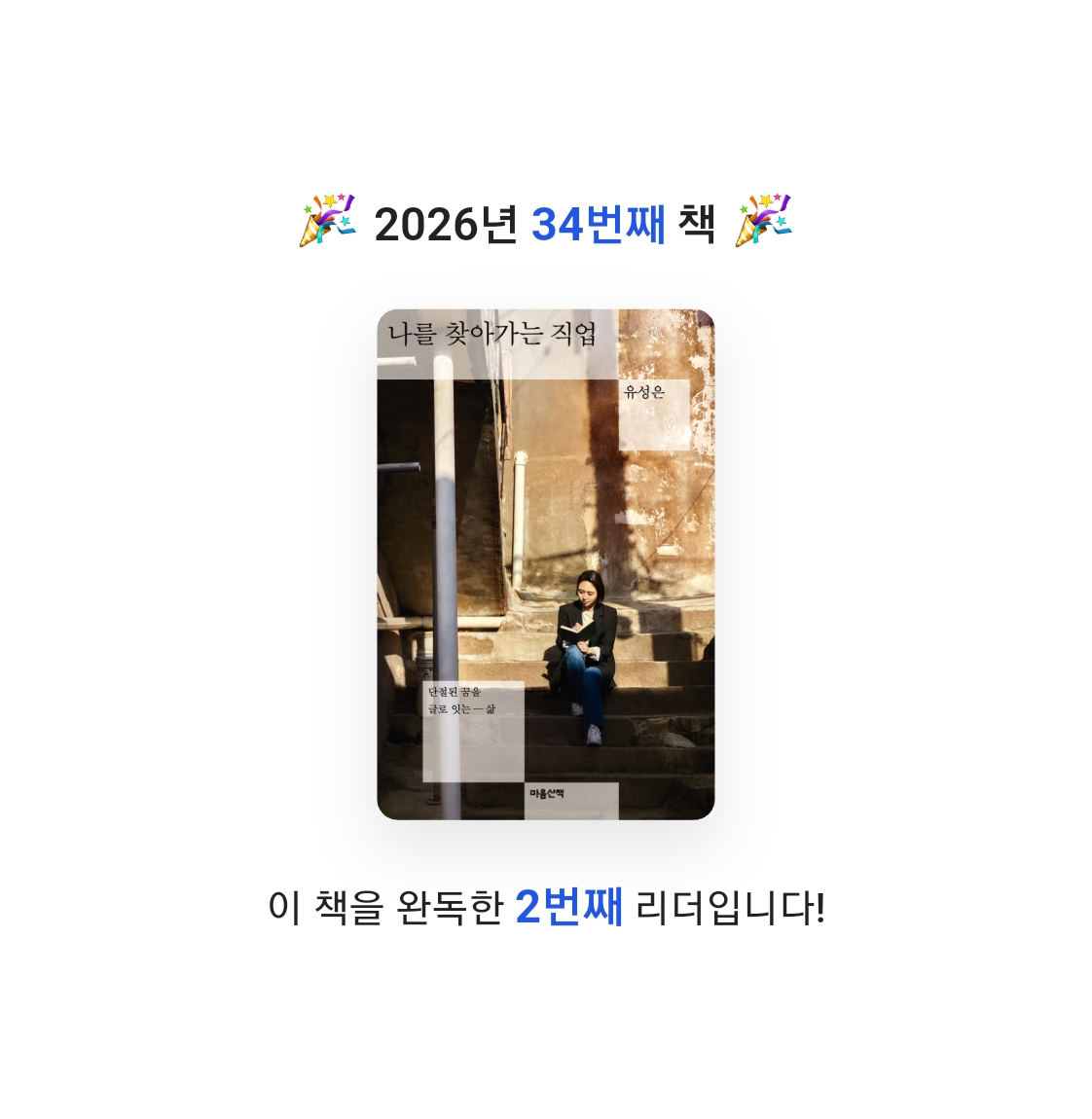 읽는기분님의 나를 찾아가는 직업 게시물 이미지