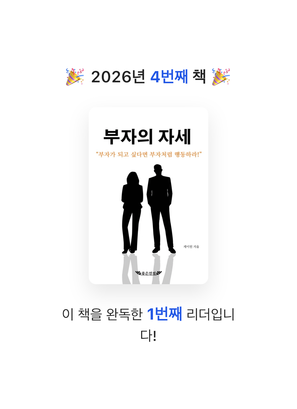 미네님의 부자의 자세 게시물 이미지