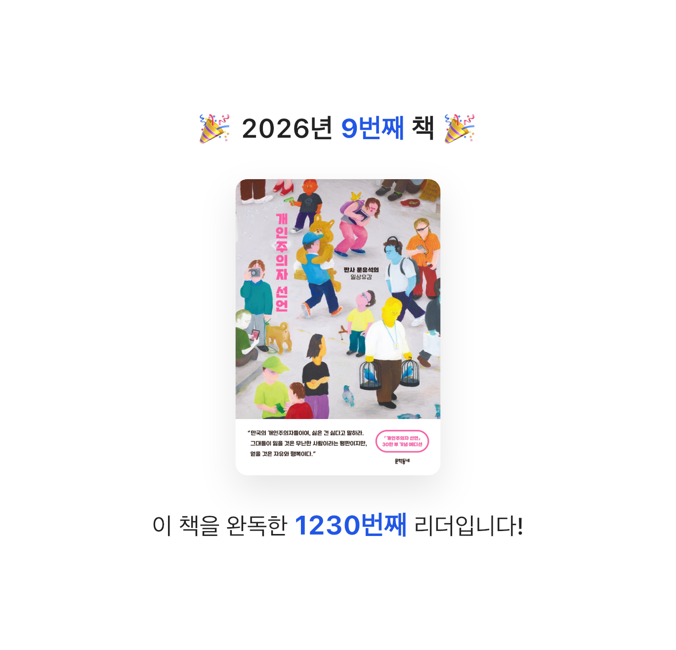 산더미북스님의 개인주의자 선언 게시물 이미지