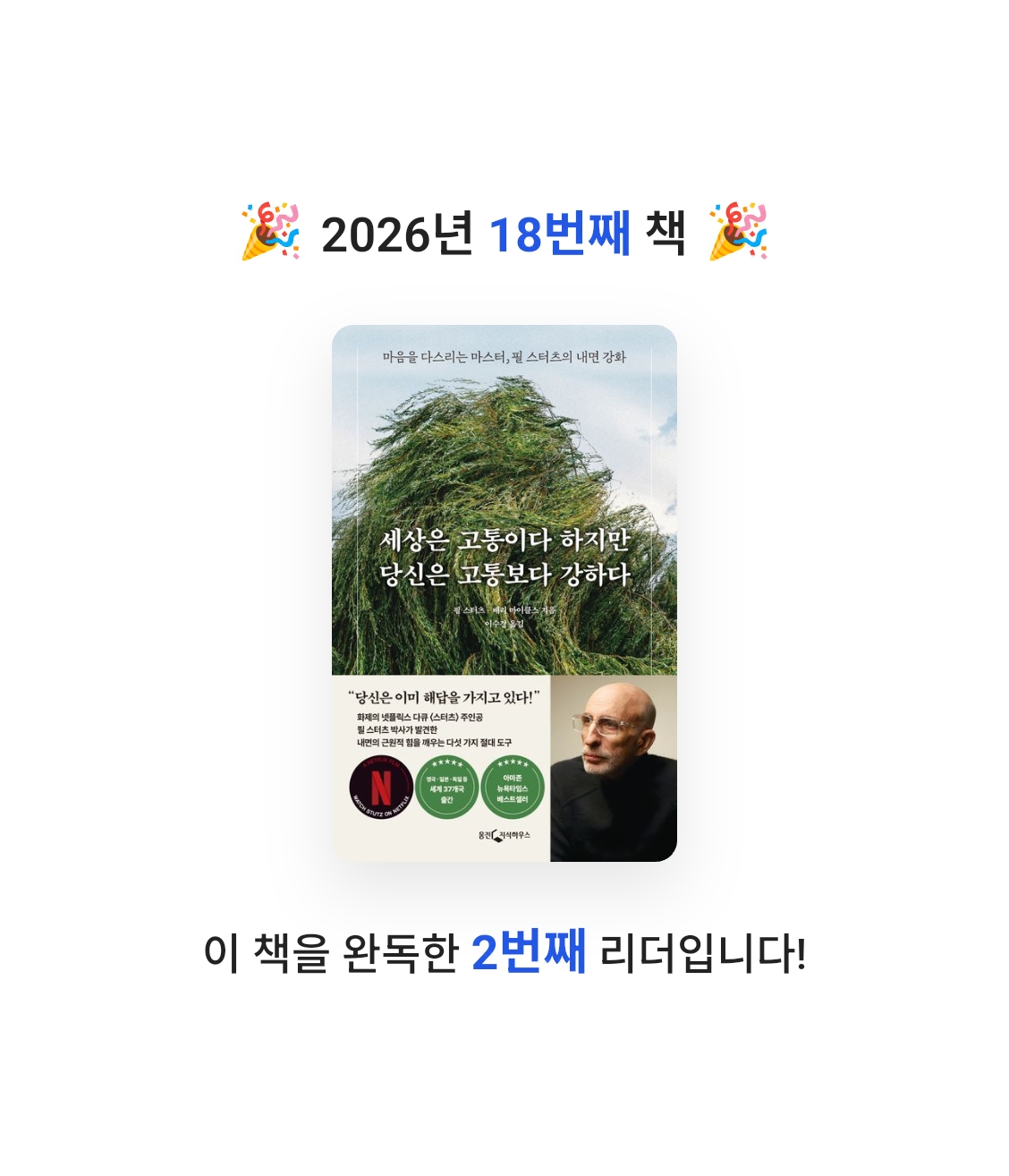 창조적사고목표설정님의 세상은 고통이다 하지만 당신은 고통보다 강하다 게시물 이미지