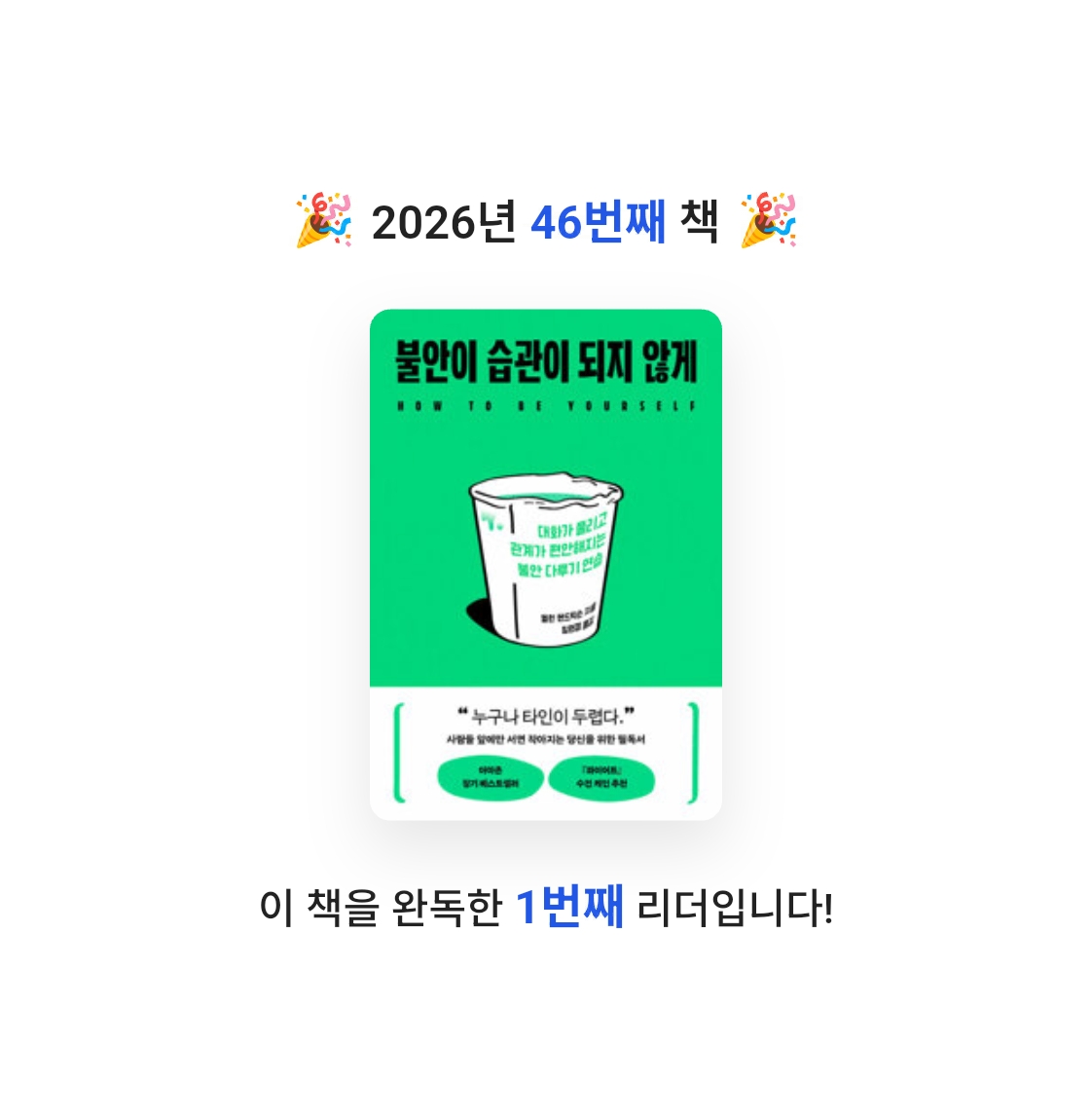 알감자님의 불안이 습관이 되지 않게 게시물 이미지