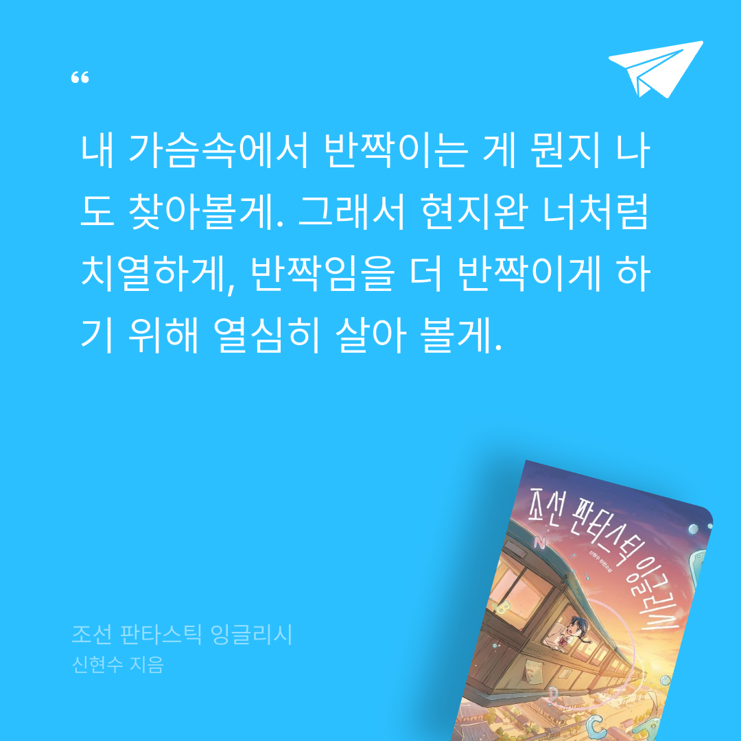 Celine.cho님의 조선 판타스틱 잉글리시 게시물 이미지