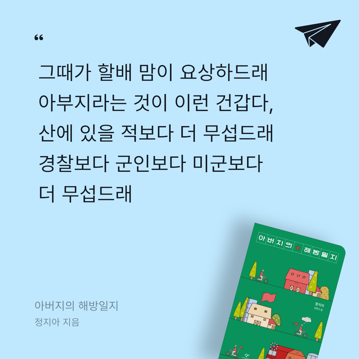 ReeRR님의 아버지의 해방일지 게시물 이미지