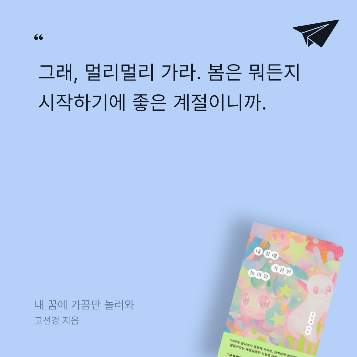 로디님의 내 꿈에 가끔만 놀러와 게시물 이미지