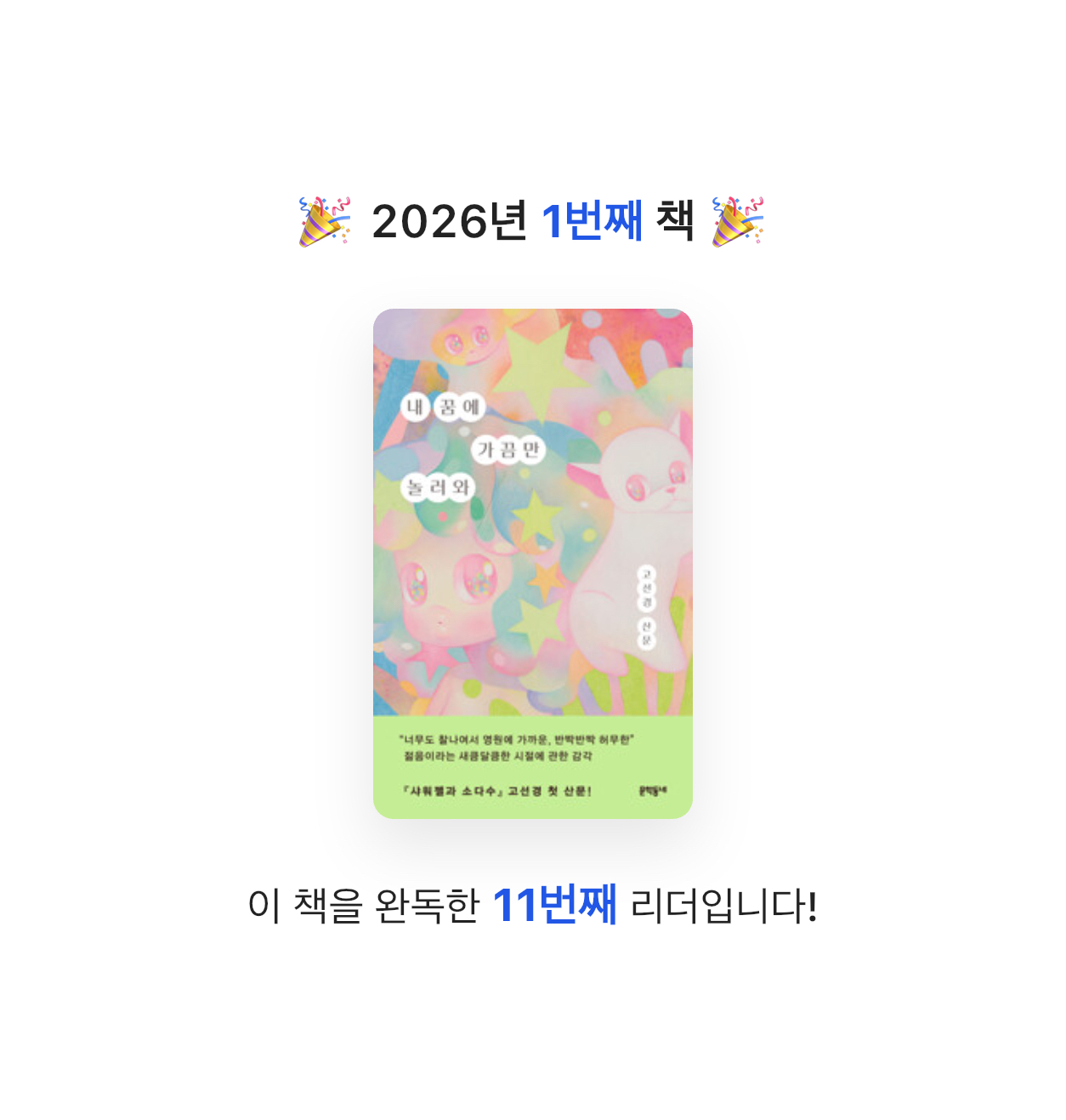 로디님의 내 꿈에 가끔만 놀러와 게시물 이미지