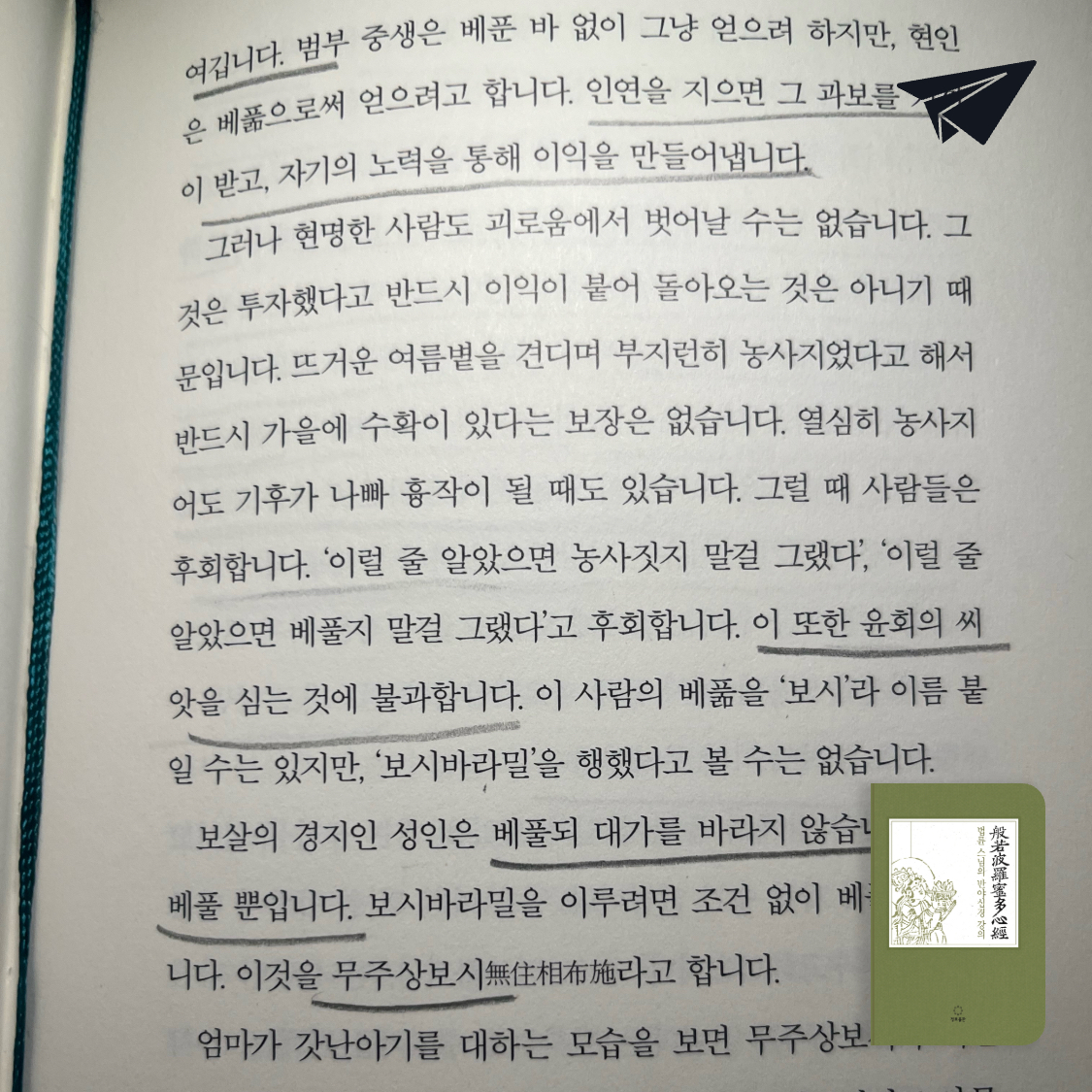 도라이몽님의 법륜 스님의 반야심경 강의 게시물 이미지