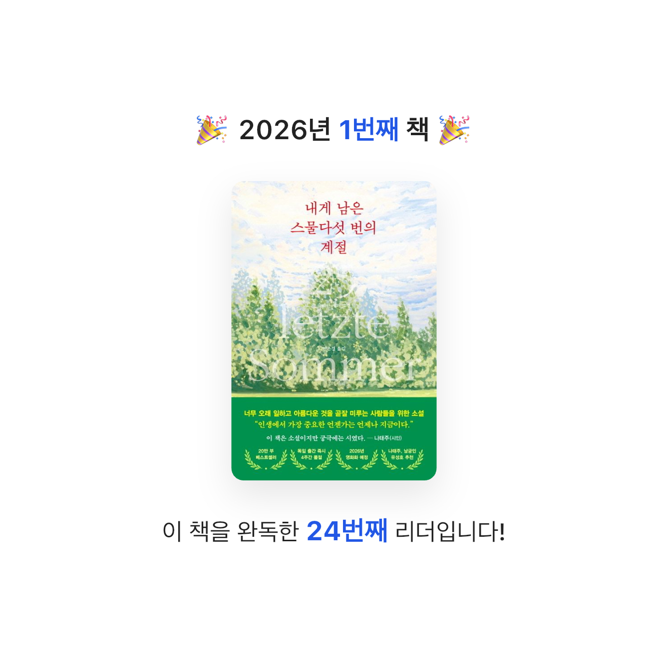 Minjung Jade Kim님의 내게 남은 스물다섯 번의 계절 게시물 이미지