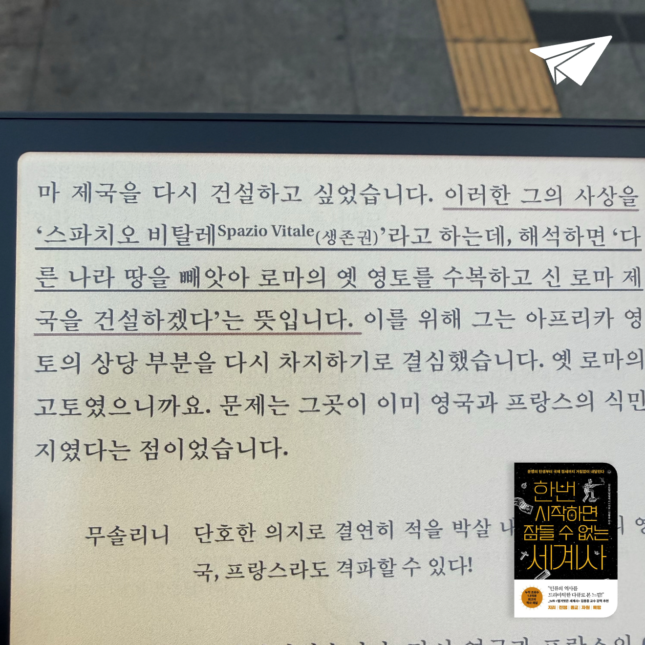 큰목소리님의 한번 시작하면 잠들 수 없는 세계사 게시물 이미지