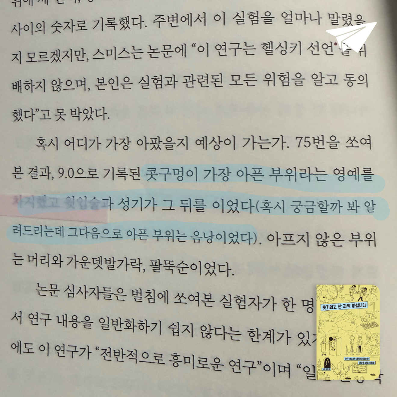큰목소리님의 웃기려고 한 과학 아닙니다 게시물 이미지