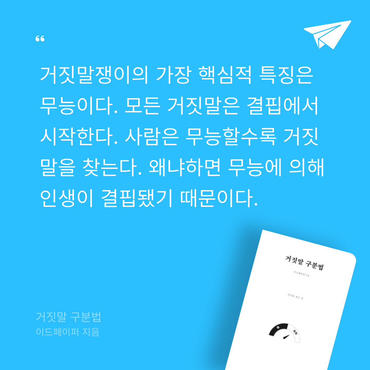 토브님의 거짓말 구분법 게시물 이미지