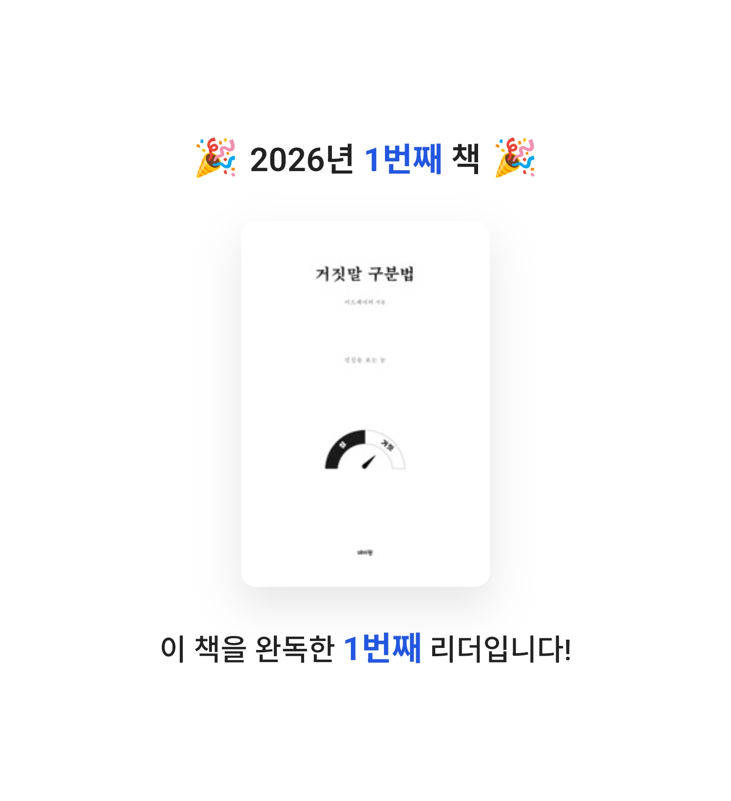 토브님의 거짓말 구분법 게시물 이미지