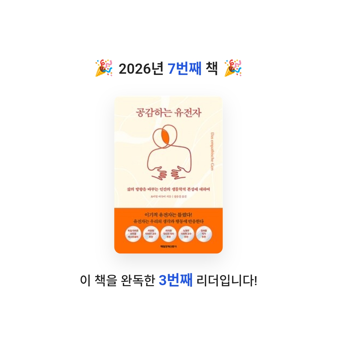 nau님의 공감하는 유전자 게시물 이미지