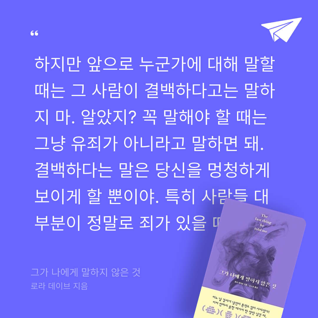주진숙님의 그가 나에게 말하지 않은 것 게시물 이미지