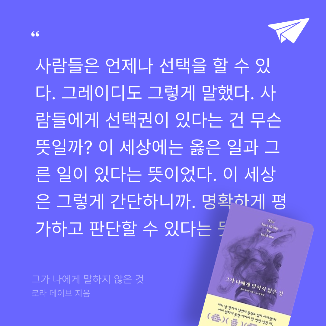 주진숙님의 그가 나에게 말하지 않은 것 게시물 이미지