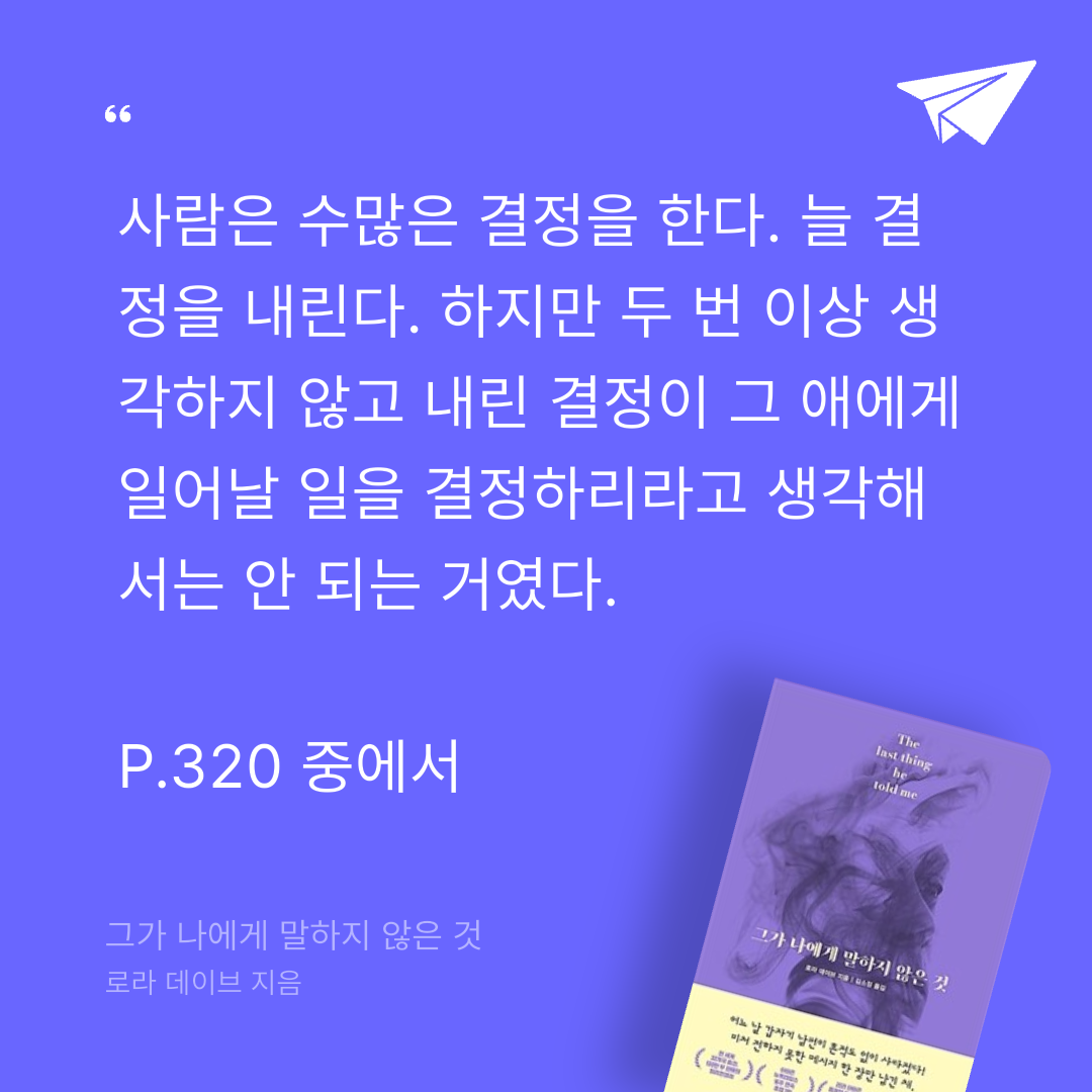 주진숙님의 그가 나에게 말하지 않은 것 게시물 이미지