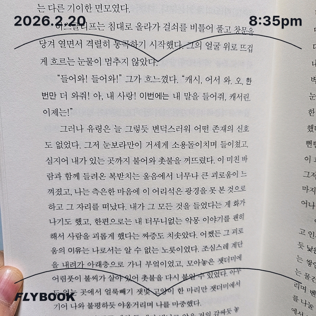 주진숙님의 폭풍의 언덕 게시물 이미지