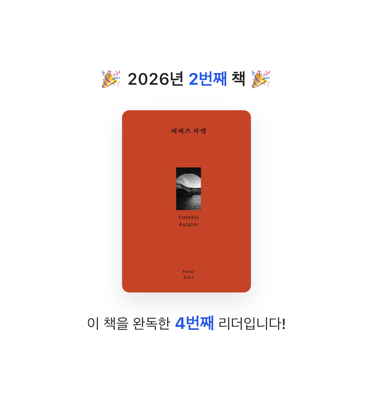 아누님의 테레즈 라캥 게시물 이미지