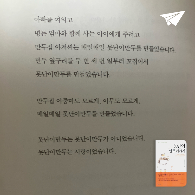 타이거즈님의 못난이만두 이야기 게시물 이미지