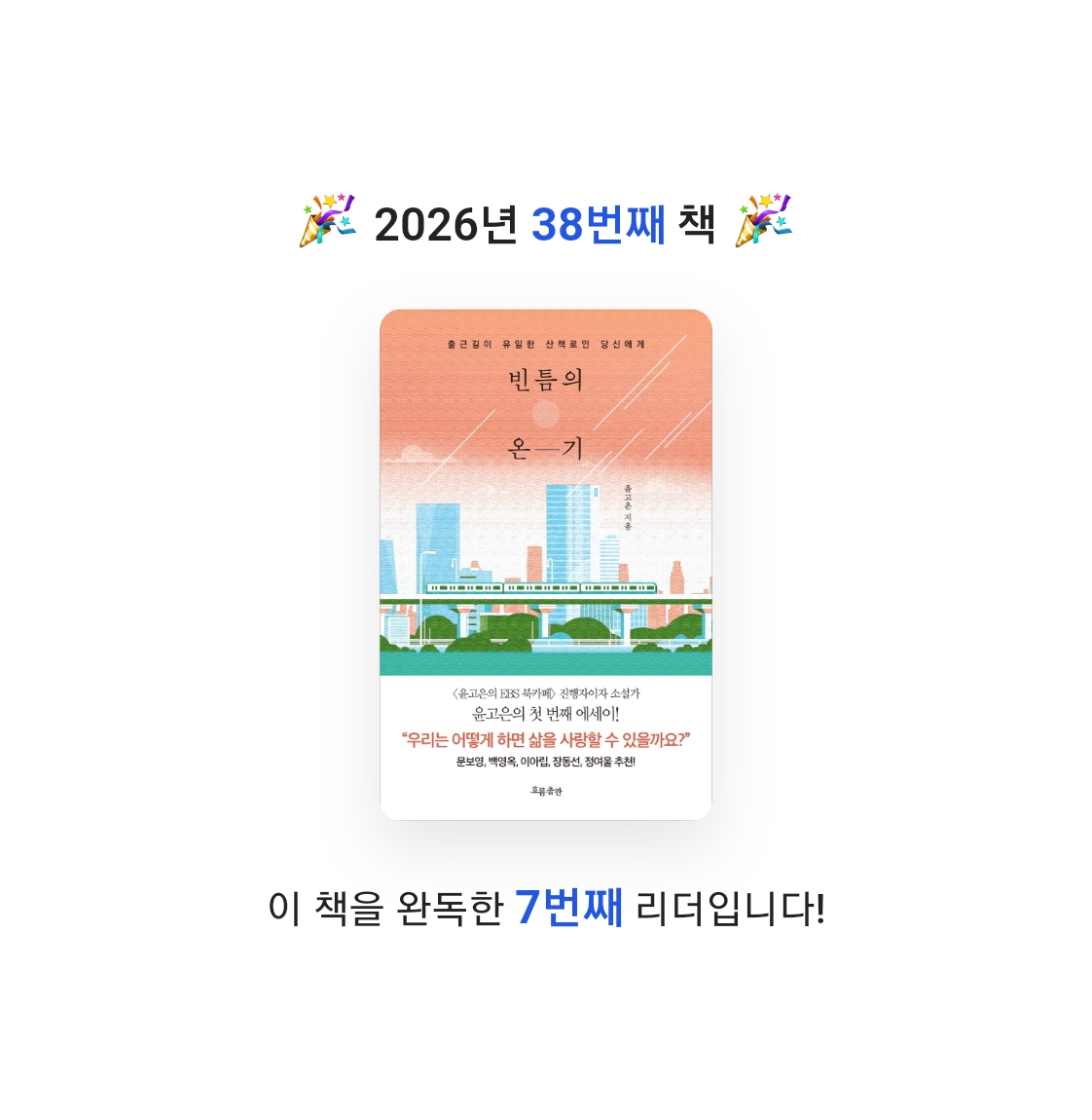 읽는기분님의 빈틈의 온기 게시물 이미지