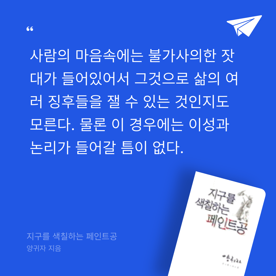 애프터님의 지구를 색칠하는 페인트공 게시물 이미지